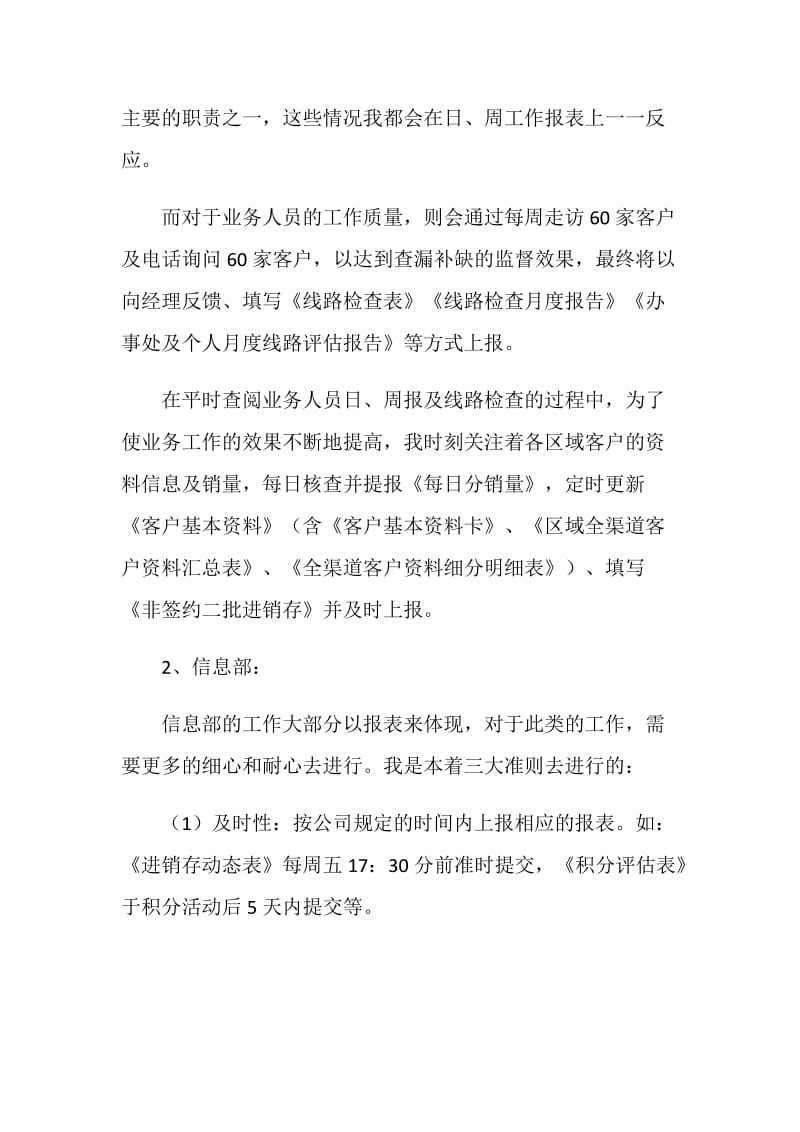 企业信息主管年度总结及今后计划.doc_第2页