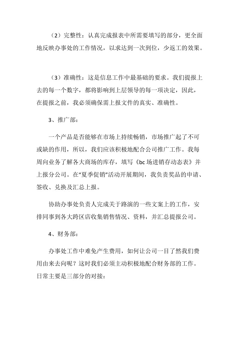 企业信息主管年度总结及今后计划.doc_第3页