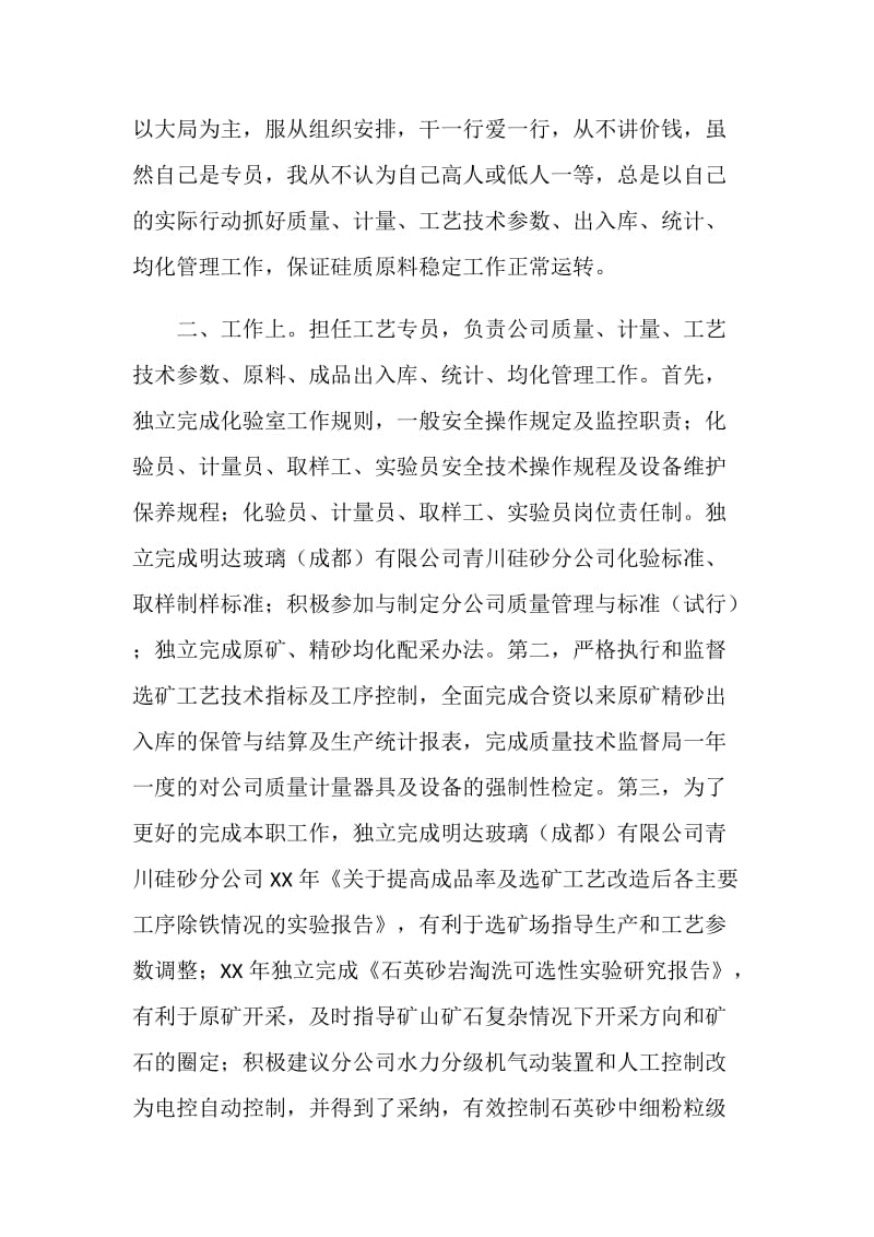 个人政治思想与业务工作总结.doc_第2页