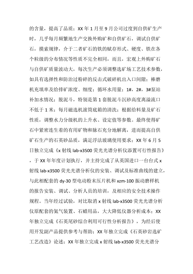 个人政治思想与业务工作总结.doc_第3页