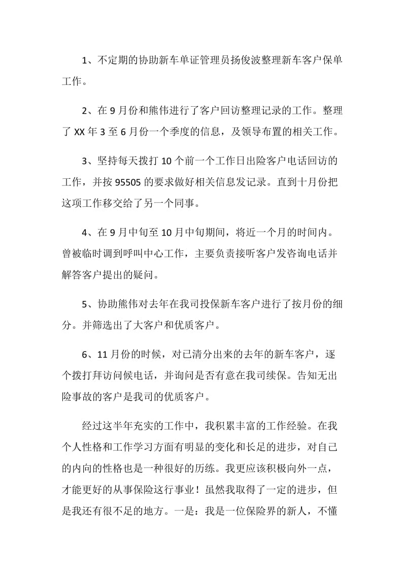 保险股份有限公司人事部工作总结.doc_第2页