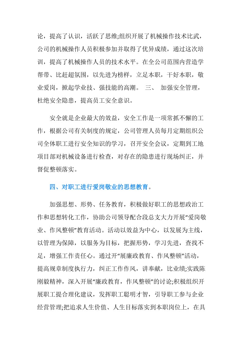 企业半年度工作报告.doc_第2页