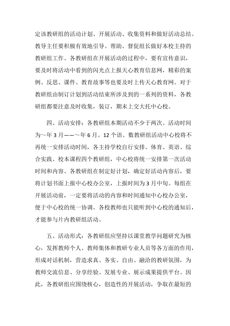 中心学校教研组活动方案.doc_第2页