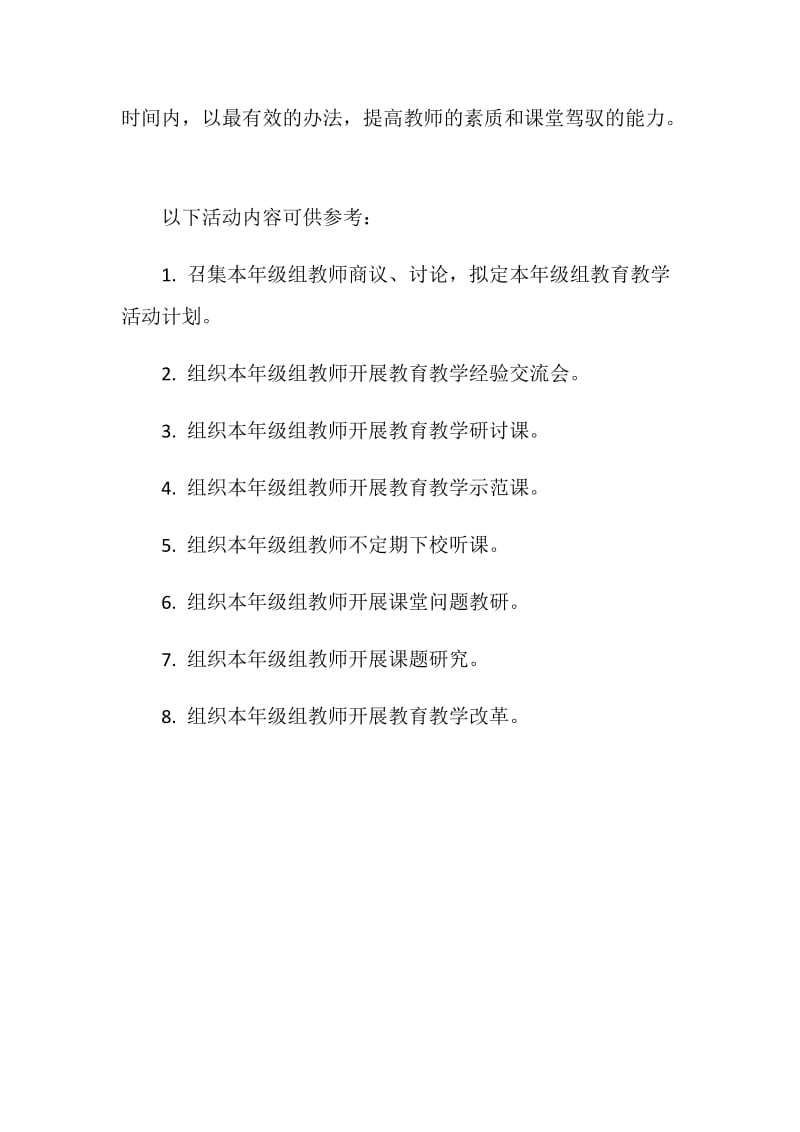 中心学校教研组活动方案.doc_第3页