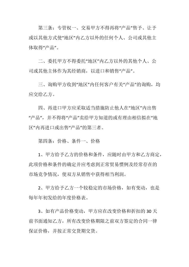 产品经销合同.doc_第2页