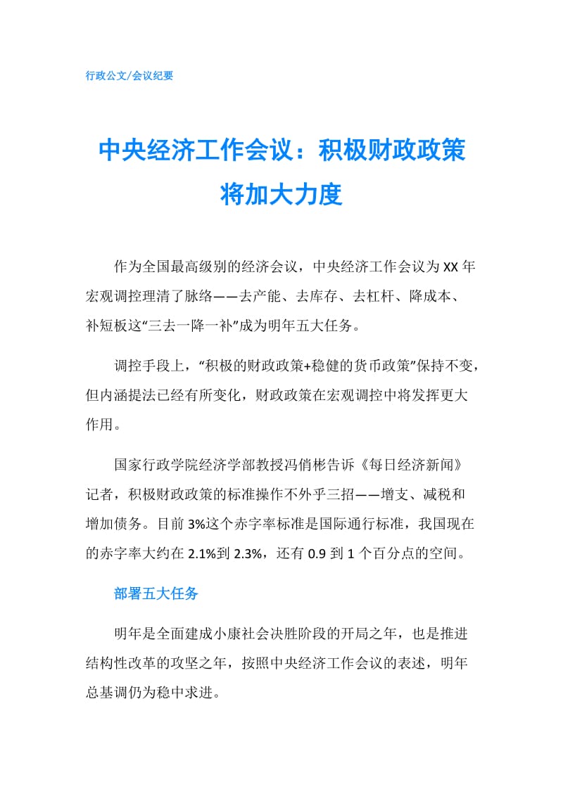 中央经济工作会议：积极财政政策将加大力度.doc_第1页