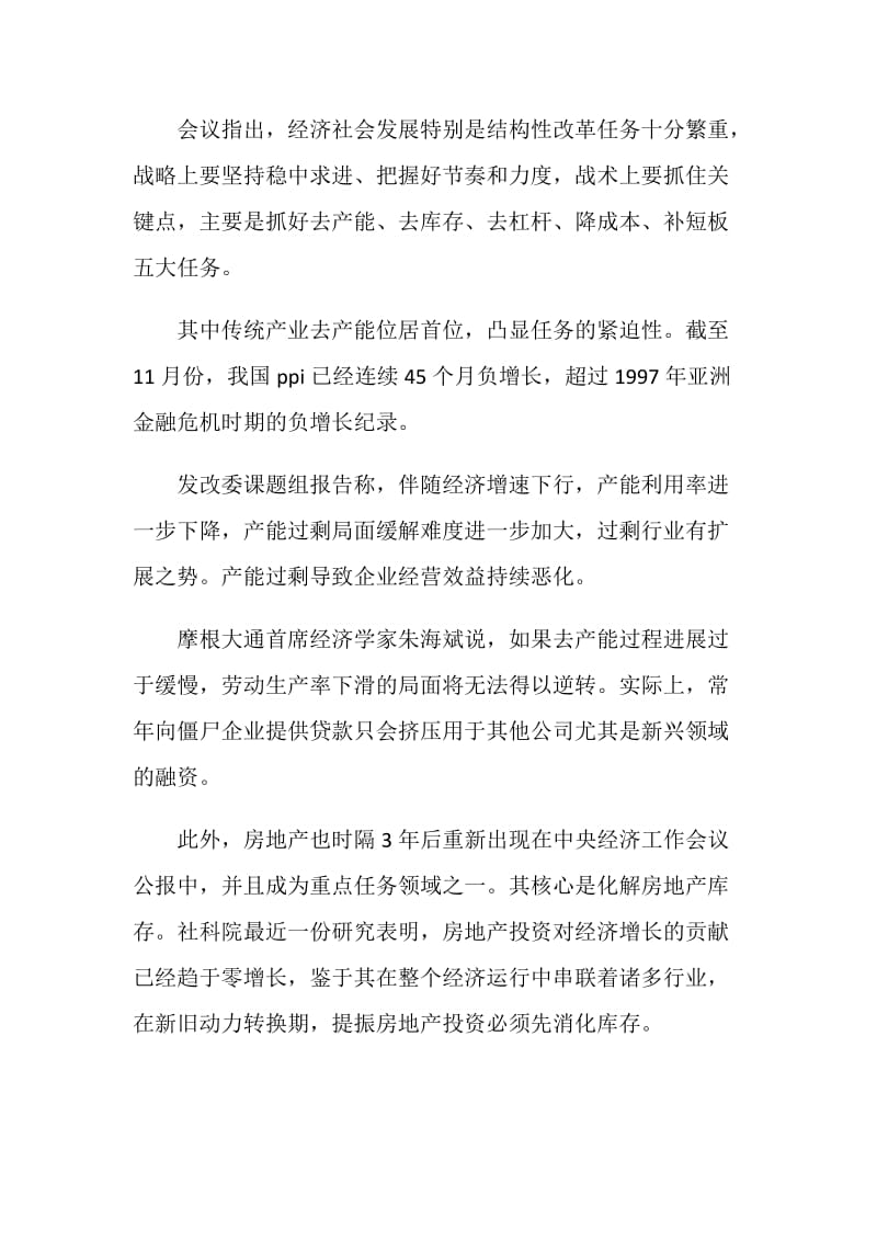 中央经济工作会议：积极财政政策将加大力度.doc_第2页