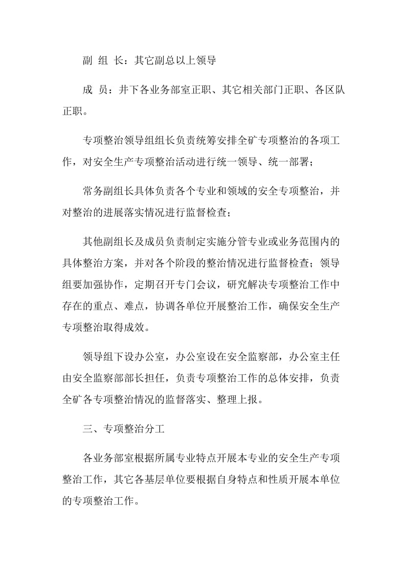 专项整治实施方案.doc_第2页