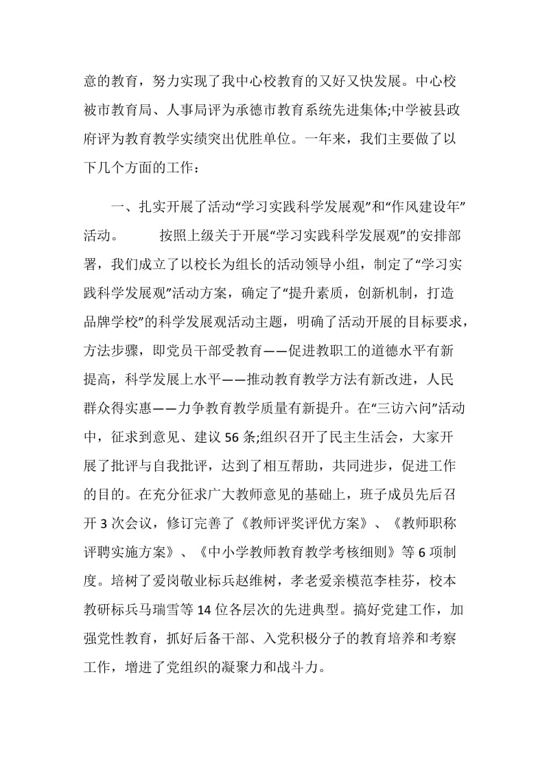 中学校长在教职工代表大会上的工作报告.doc_第2页