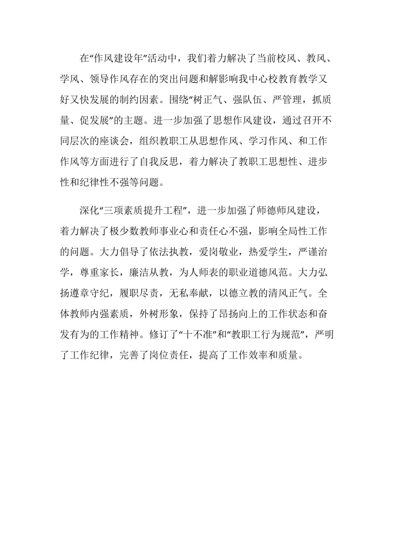 中学校长在教职工代表大会上的工作报告.doc_第3页