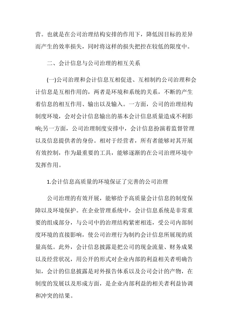 会计学毕业论文范文-财务会计信息在公司治理中的作用.doc_第3页