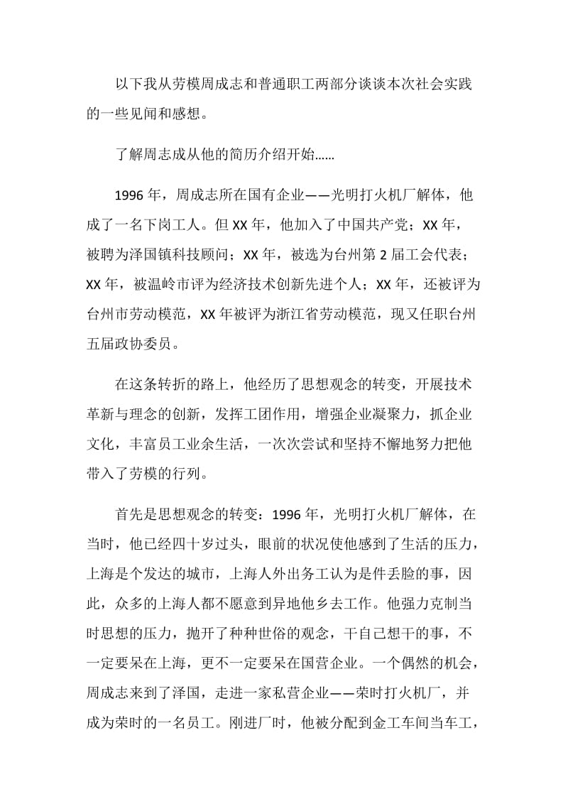 “走进劳模”社会实践总结.doc_第2页