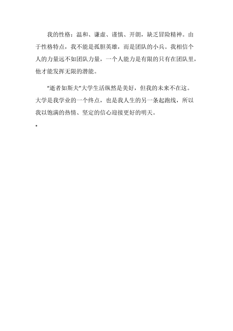 会计专业毕业生的自我鉴定范文.doc_第2页