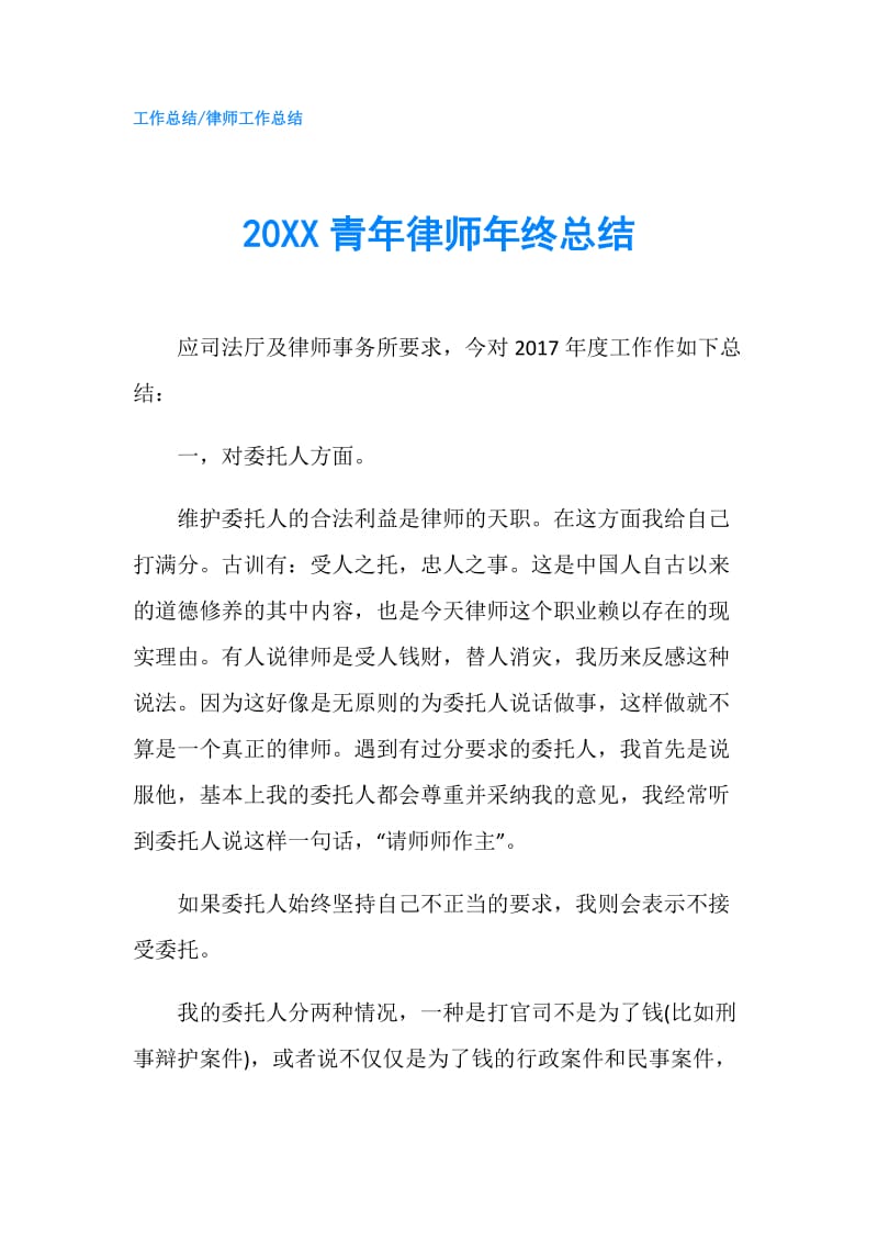 20XX青年律师年终总结.doc_第1页