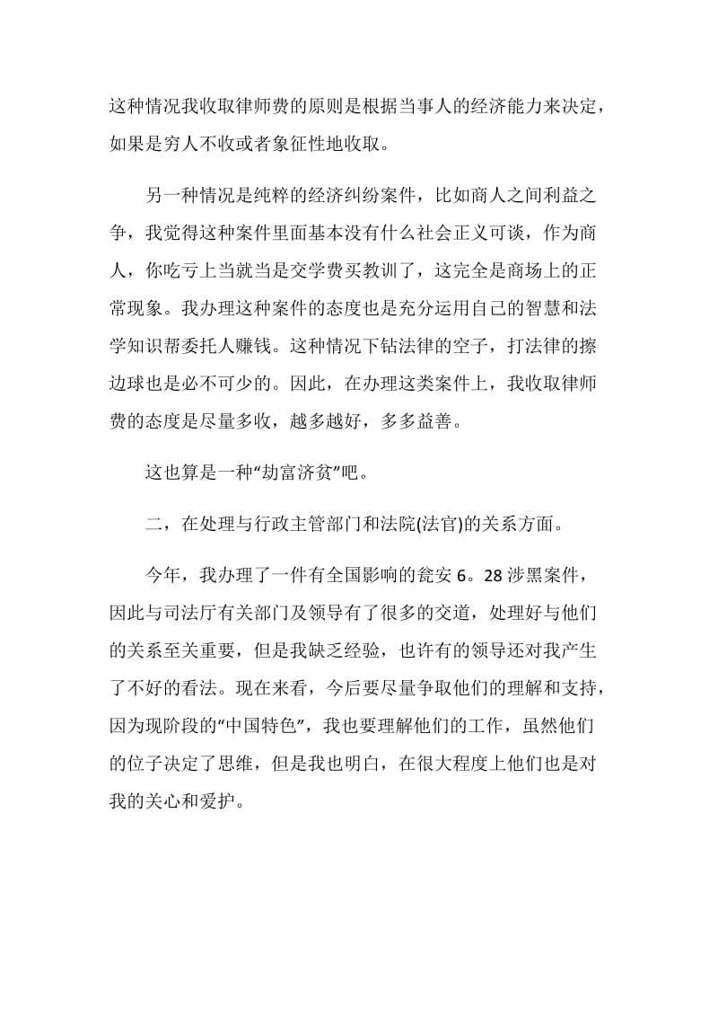 20XX青年律师年终总结.doc_第2页