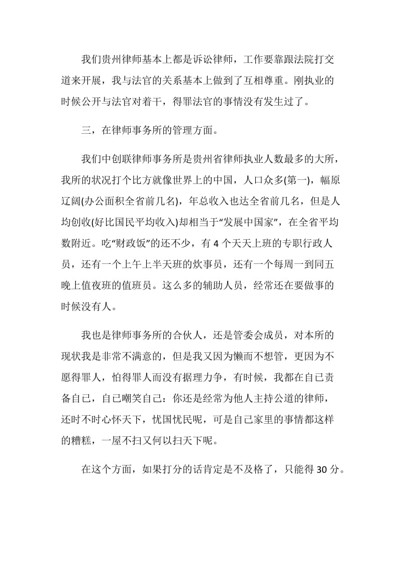 20XX青年律师年终总结.doc_第3页