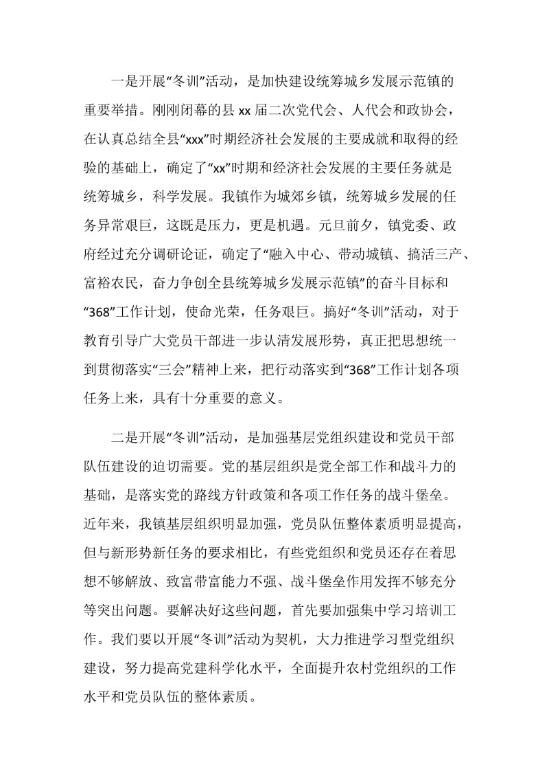 乡镇农村党员冬训工作动员会领导讲话.doc_第2页