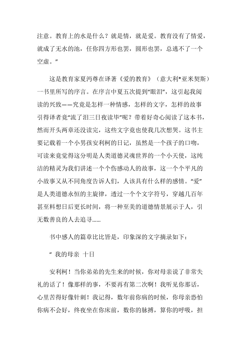 《爱的教育》读书笔记.doc_第2页