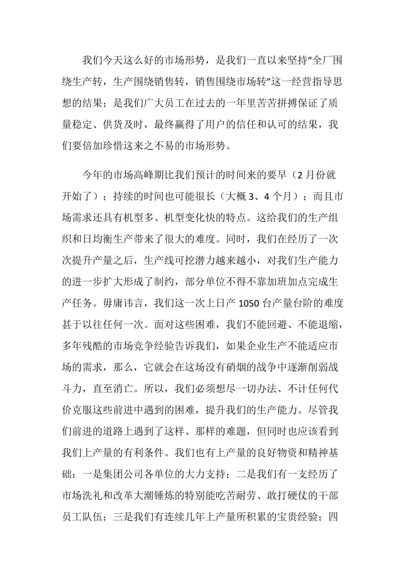 优质高产保市场齐心协力渡难关.doc_第2页