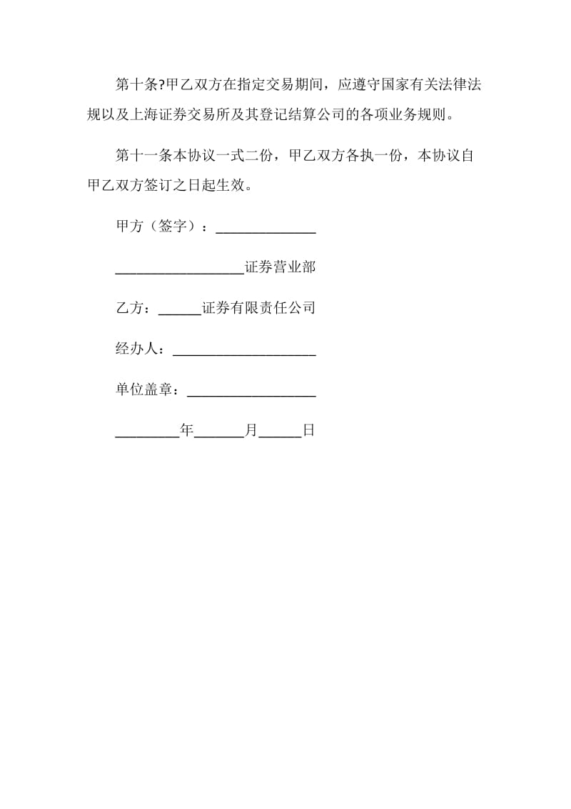 上交所指定交易协议书格式.doc_第3页