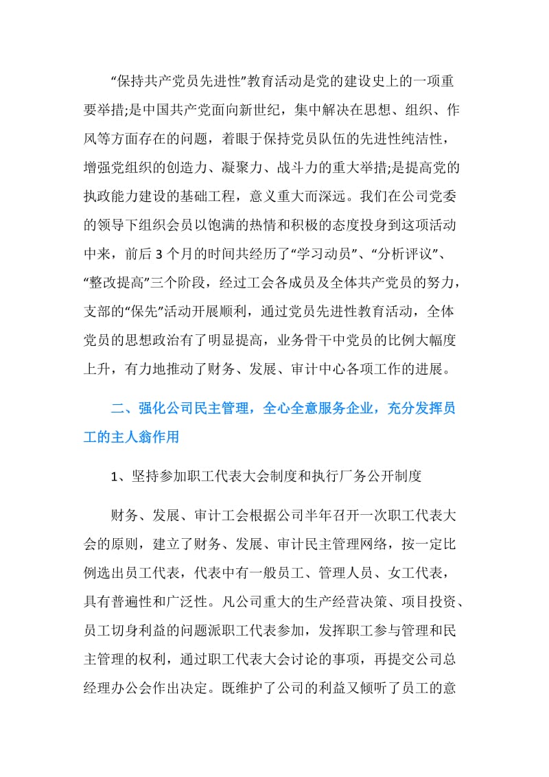 企业女职工工作总结.doc_第2页