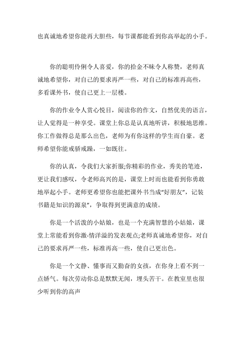 任课教师寄语.doc_第2页