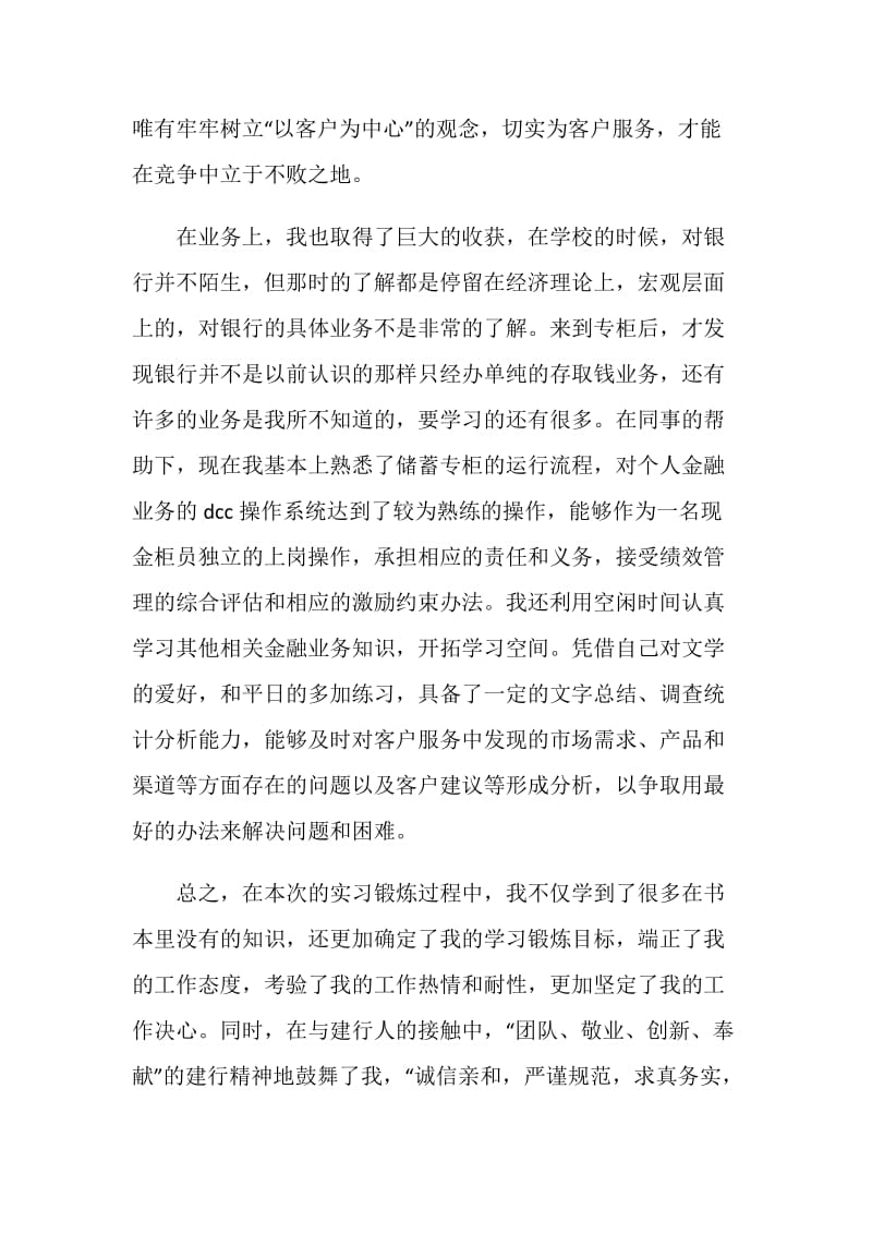 中国建设银行员工年终工作总结范文.doc_第2页