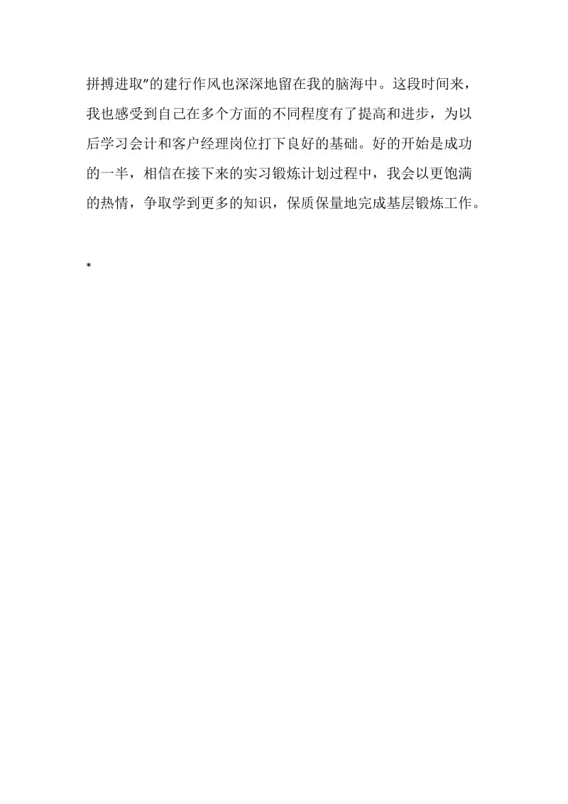 中国建设银行员工年终工作总结范文.doc_第3页