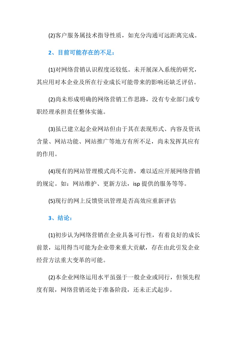 企业网络销售工作计划范文.doc_第2页