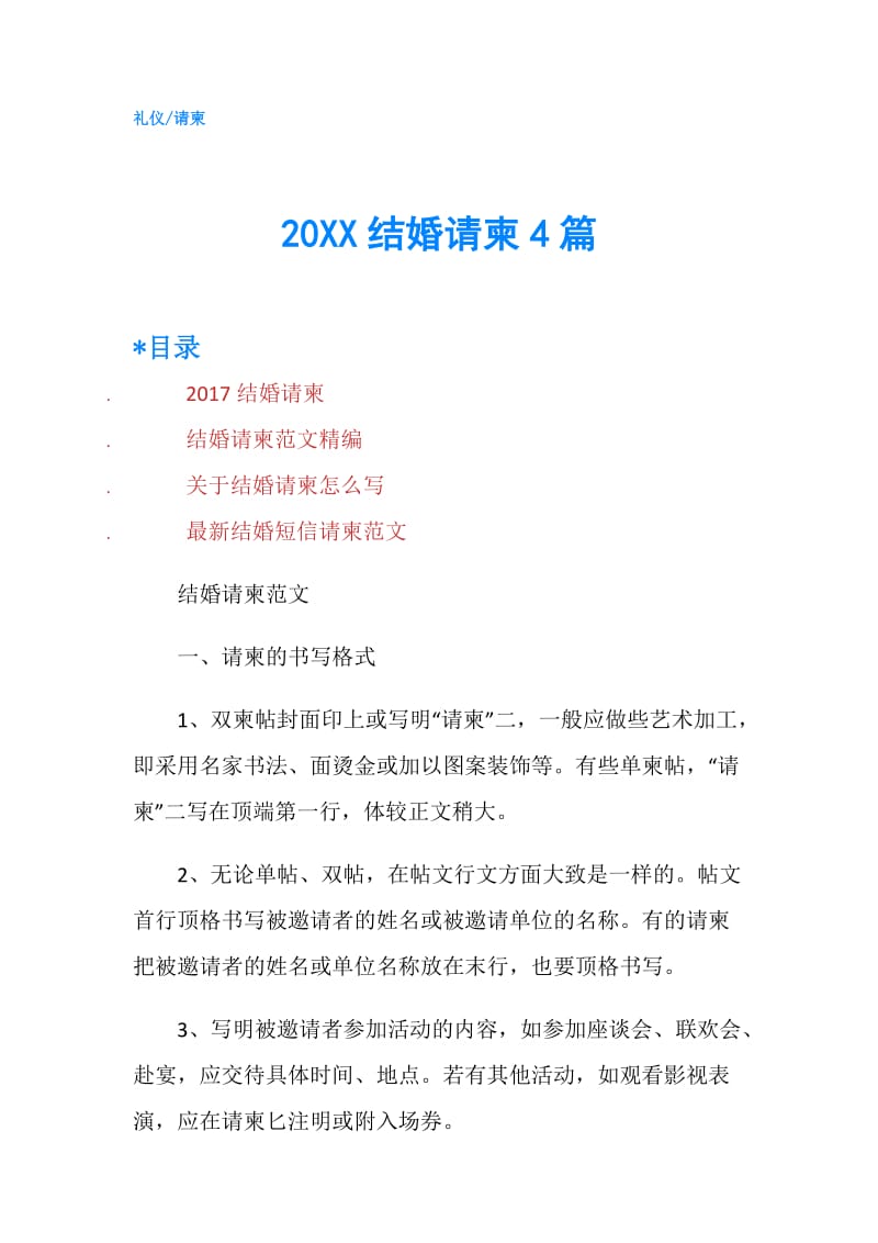 20XX结婚请柬4篇.doc_第1页