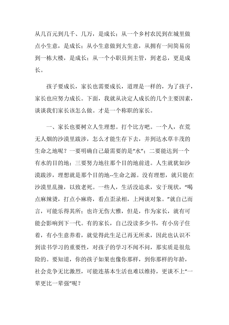 七年级家长会上班主任发言稿.doc_第2页