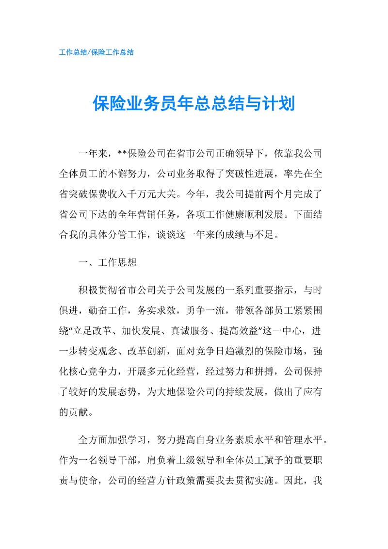 保险业务员年总总结与计划.doc_第1页