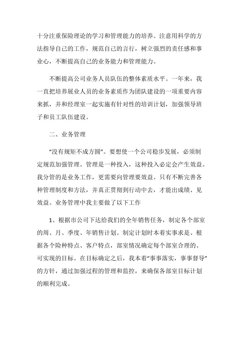 保险业务员年总总结与计划.doc_第2页