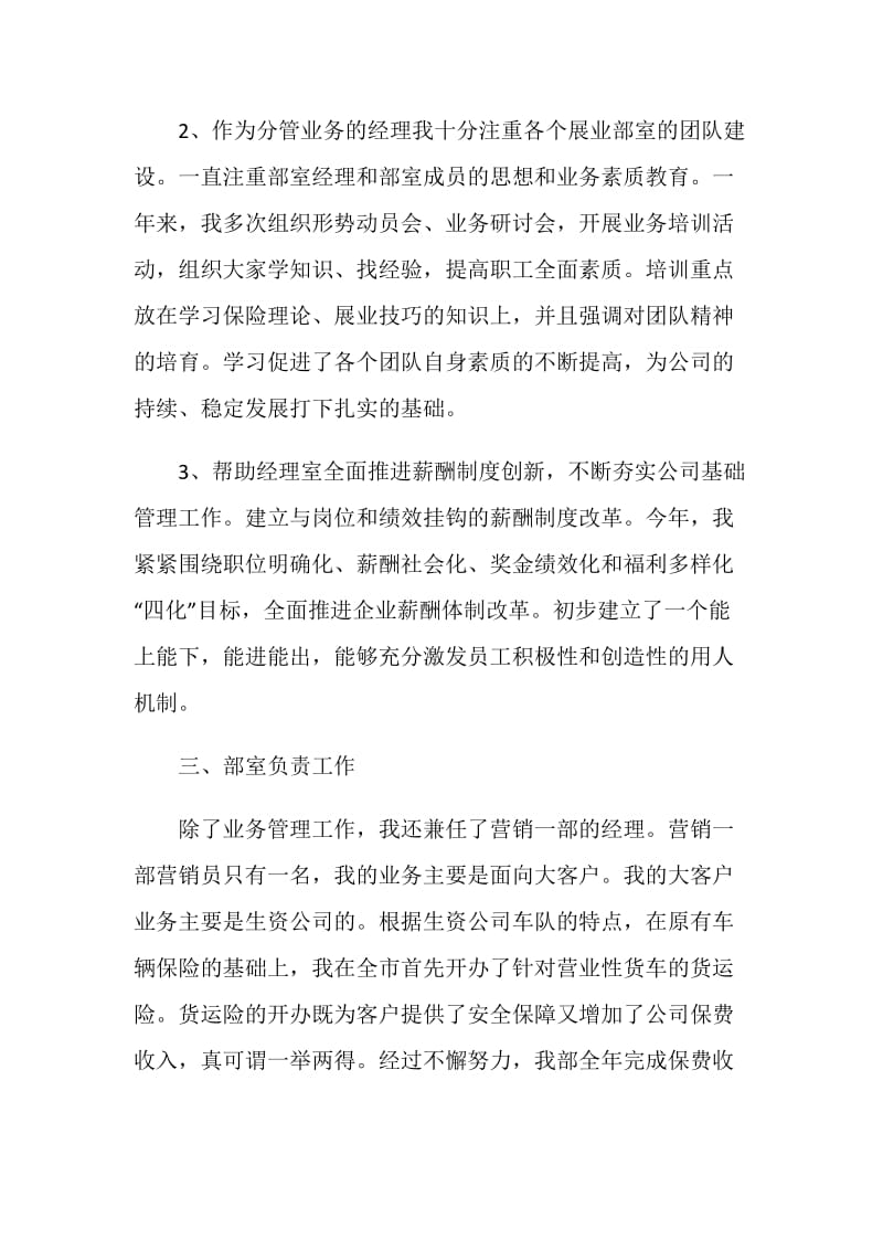 保险业务员年总总结与计划.doc_第3页