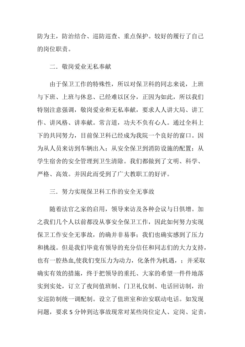 保卫人员的述职报告.doc_第2页