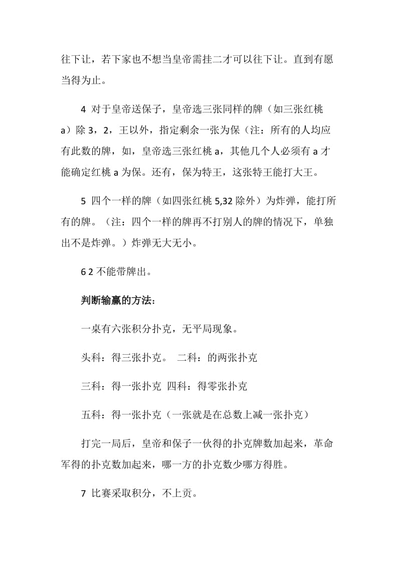 保皇游戏大赛策划书.doc_第2页