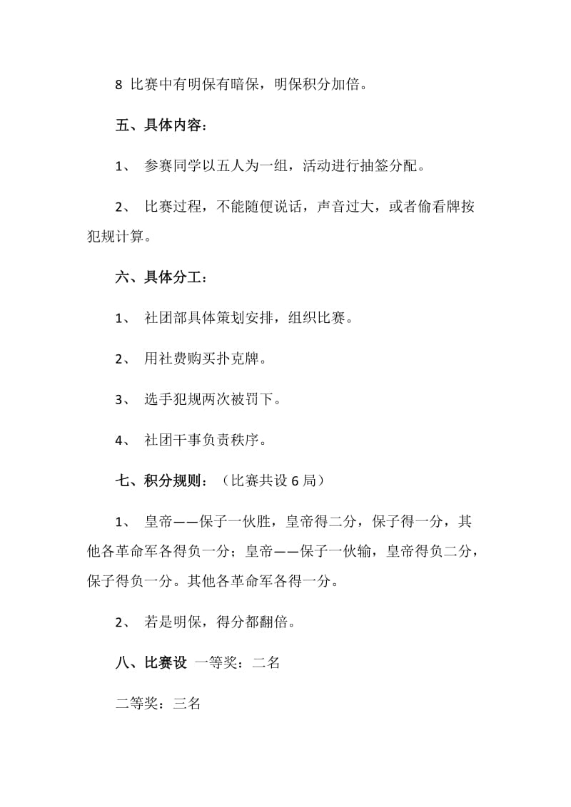 保皇游戏大赛策划书.doc_第3页