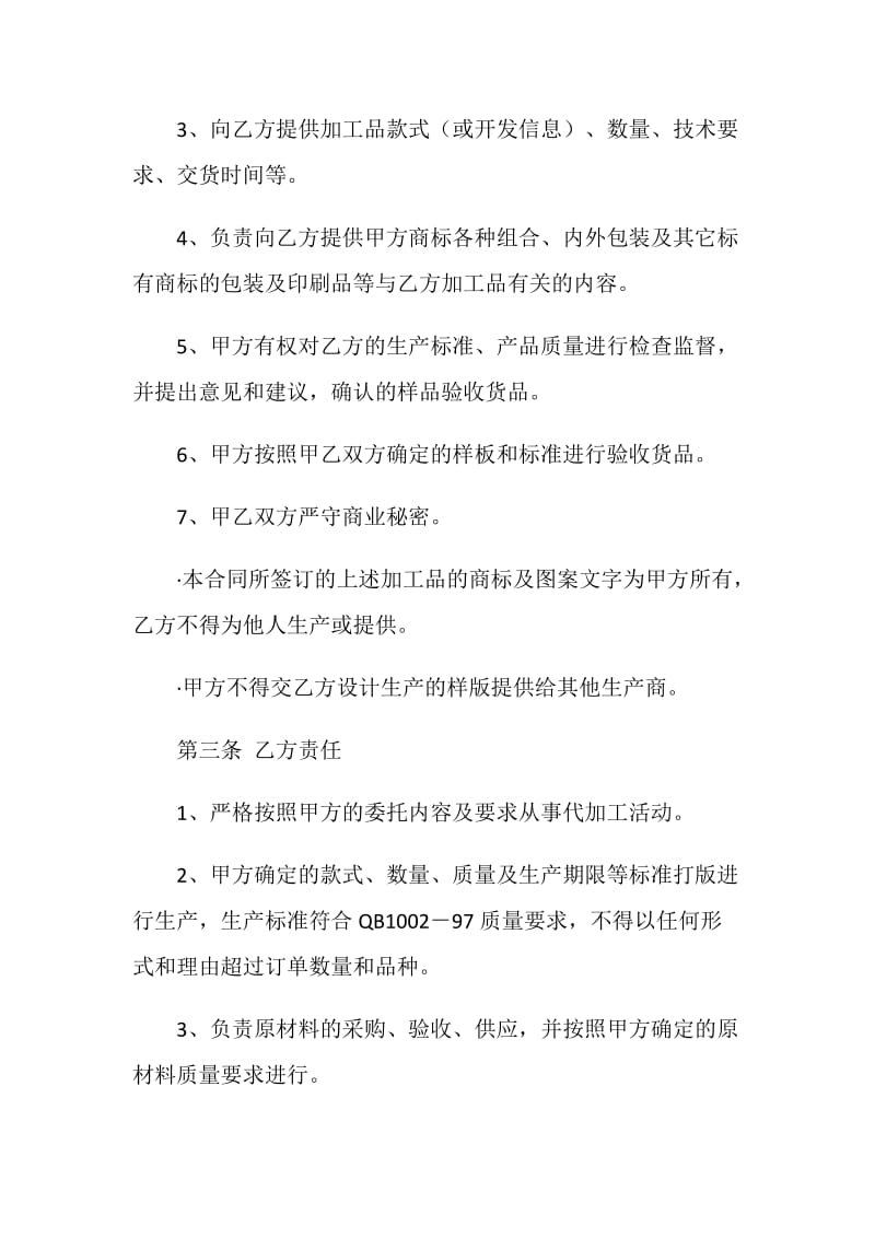 代加工合同.doc_第2页