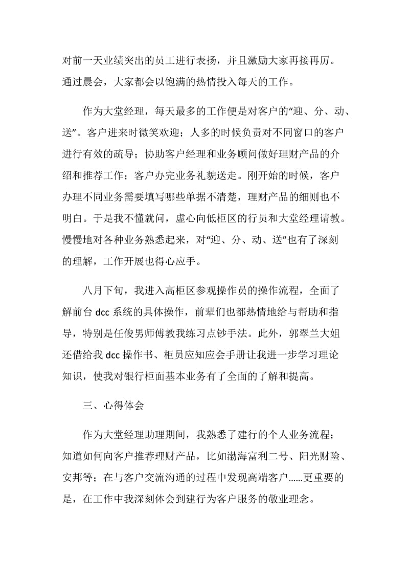 中国建设银行实习报告.doc_第2页