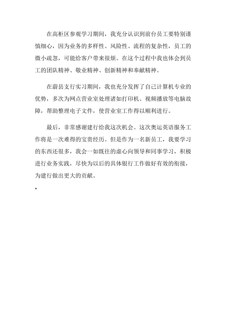 中国建设银行实习报告.doc_第3页