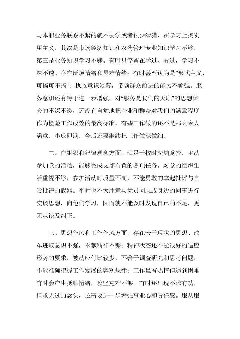 保持党员先进性教育自我剖析材料.doc_第2页