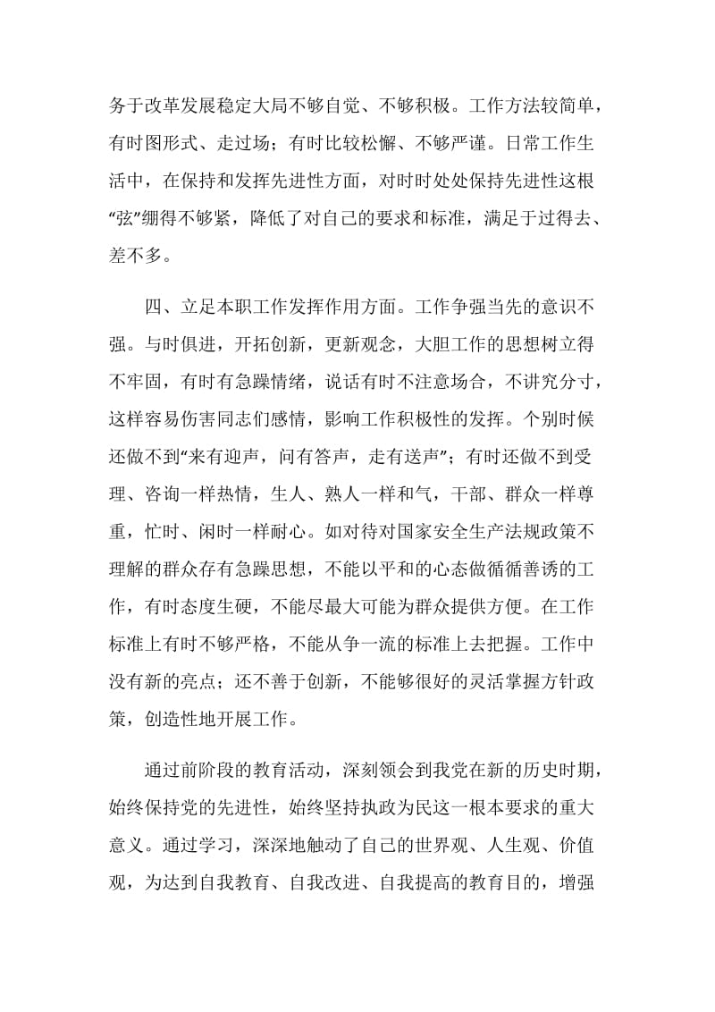 保持党员先进性教育自我剖析材料.doc_第3页