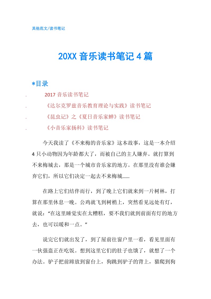 20XX音乐读书笔记4篇.doc_第1页