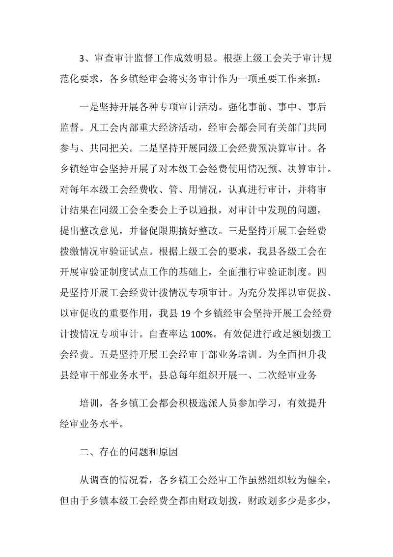 乡镇工会调研报告.doc_第2页