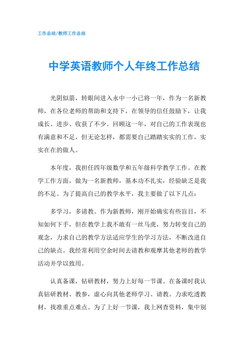 中学英语教师个人年终工作总结.doc_第1页