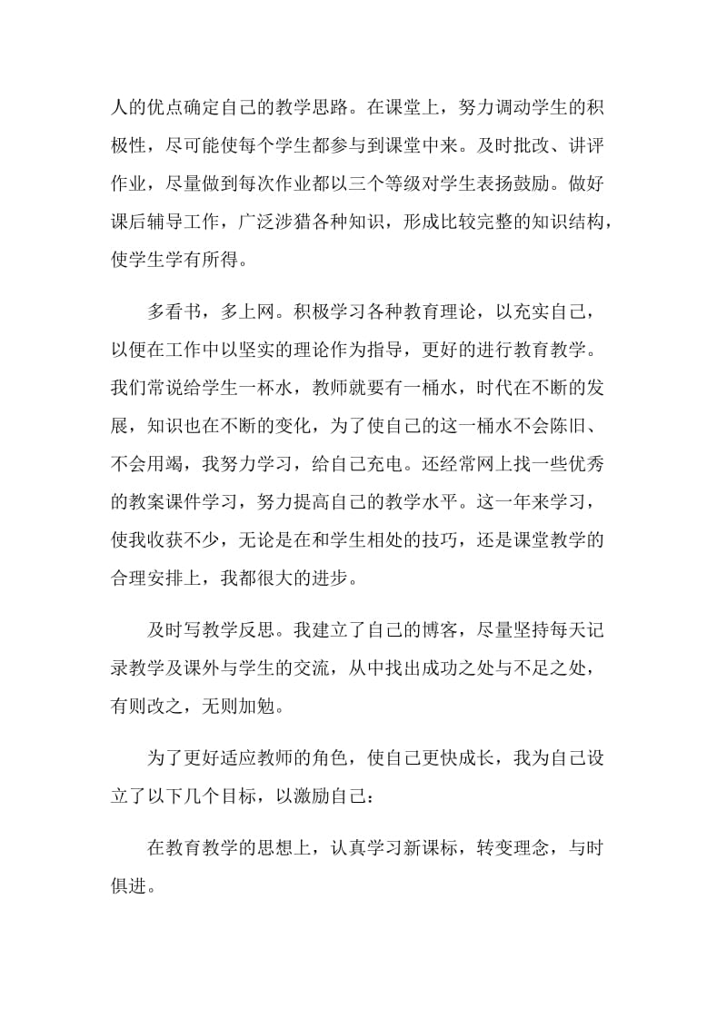 中学英语教师个人年终工作总结.doc_第2页