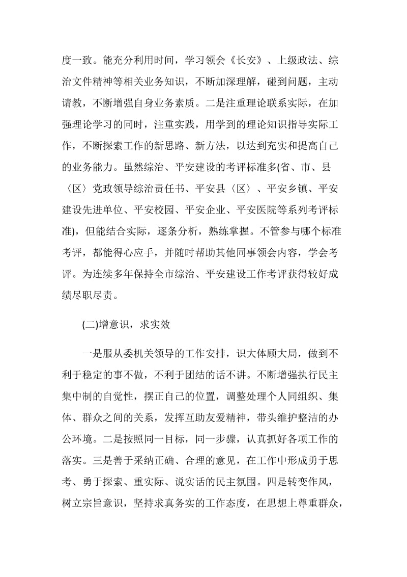 优秀政法委个人工作总结.doc_第2页