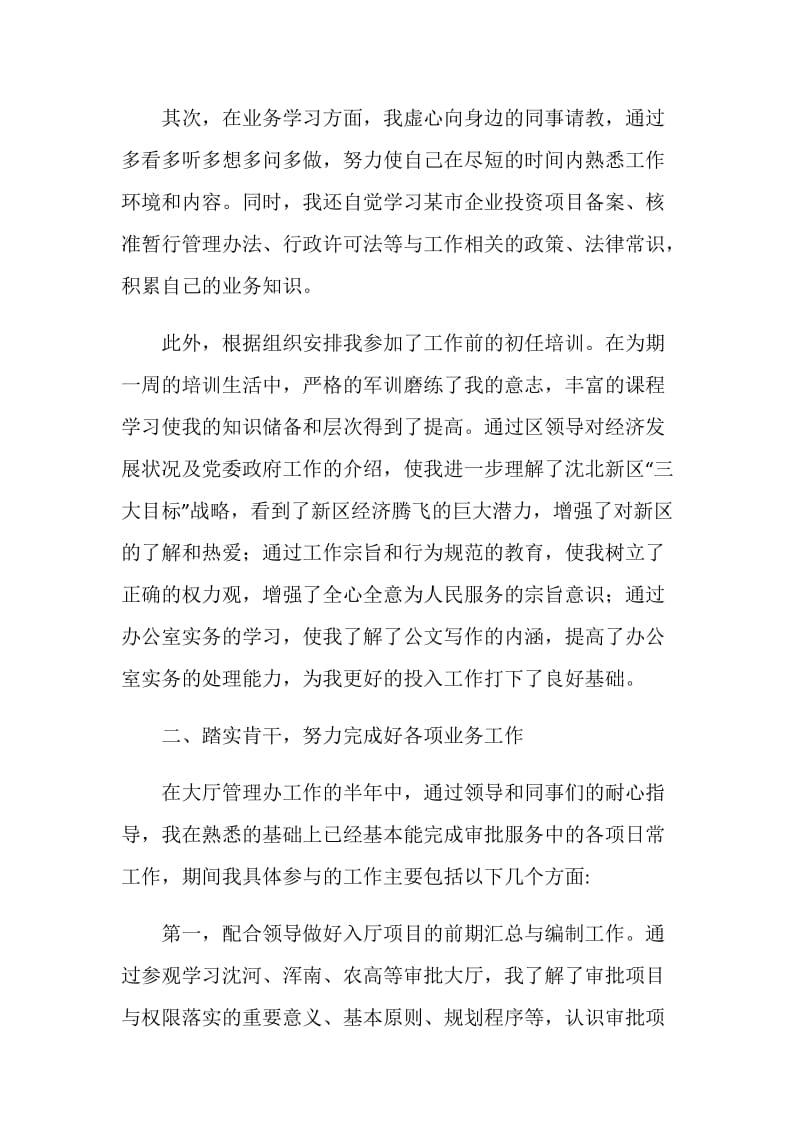 企业审批服务科述职报告.doc_第2页