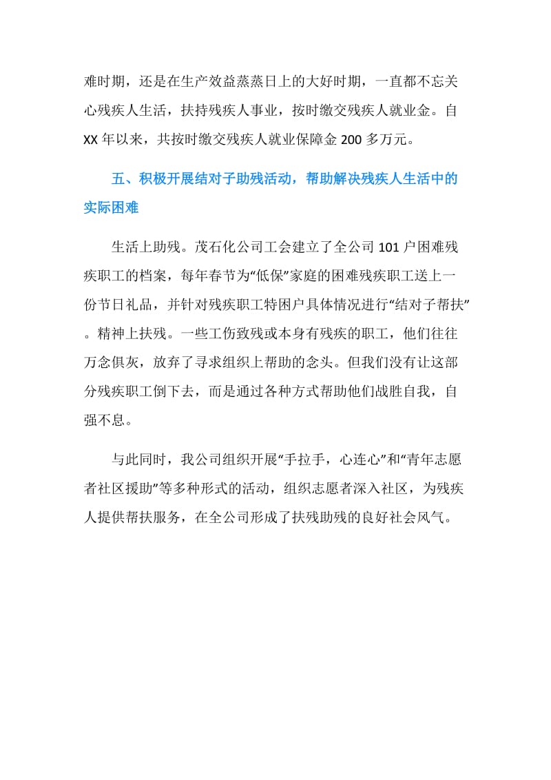 企业公司残疾人工作的自我总结.doc_第3页