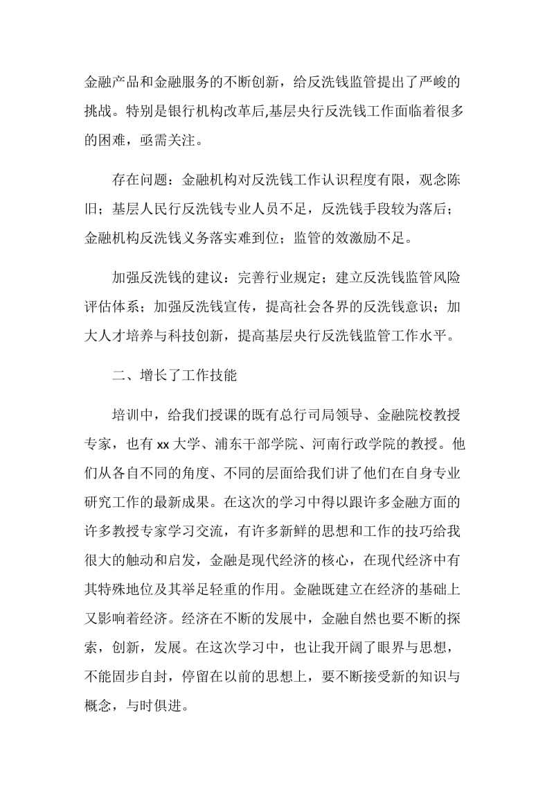 中级职称干部培训学习心得.doc_第2页